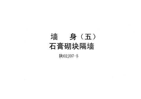 02J07-5 ǽ()ʯǽ