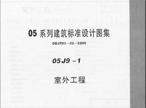 05J9-1 ⹤