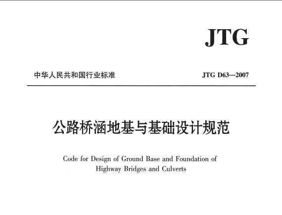 JTG D63-2007 ·źػƹ淶