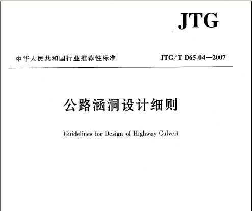 JTG/TD65-04-2007 ·ϸ