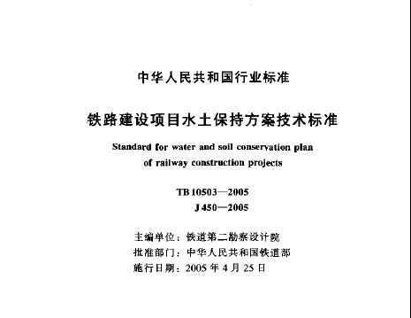 TB 10503-2005 ·Ŀˮַ׼