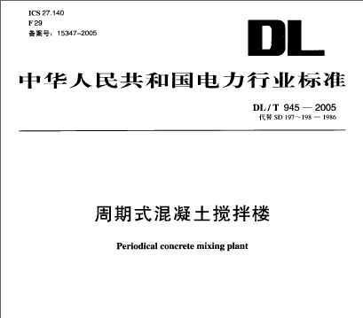 DL/T 945-2005 ʽ¥