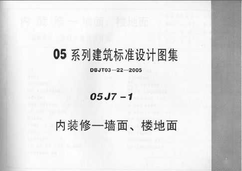 05J7-1 װޣǽ桢¥
