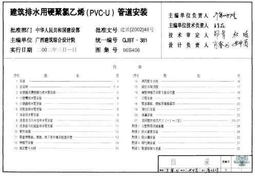 96S406 ˮӲϩ(PVCU)ܵװ