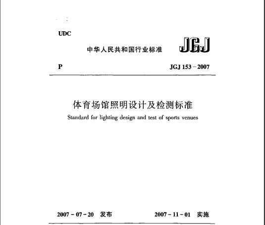 JGJ153-2007 Ƽ׼