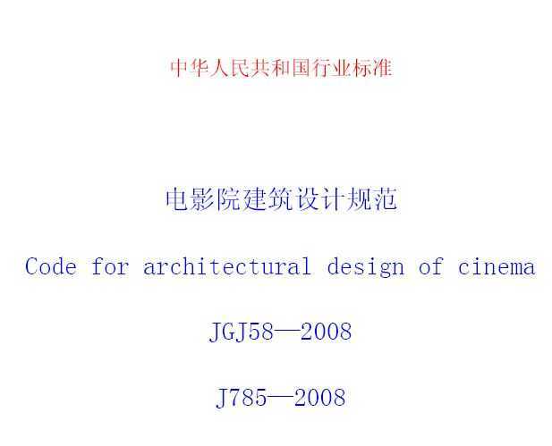 JGJ58-2008 ӰԺƹ淶
