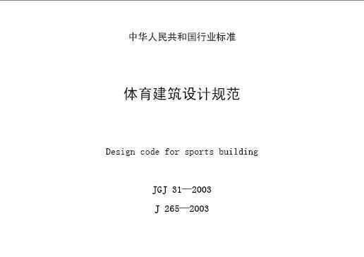 JGJ 31-2003 ƹ淶