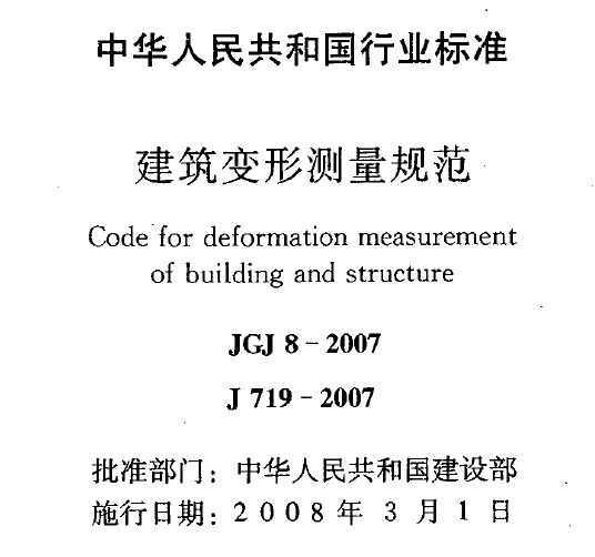 JGJ8-2007 β淶