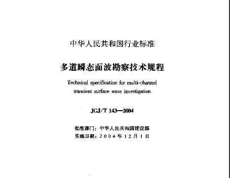 JGJ/T143-2004 ˲̬沨켼