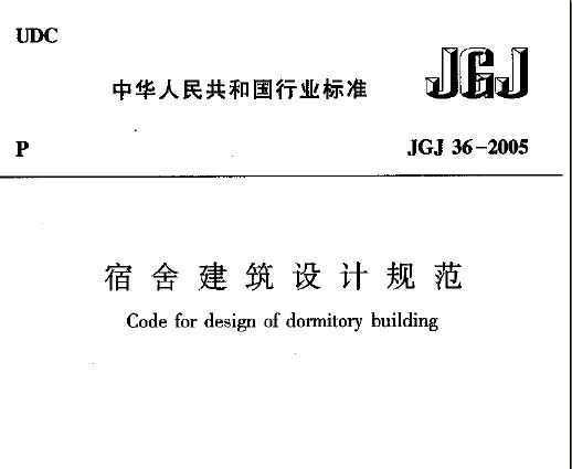 JGJ 36-2005 Ὠƹ淶