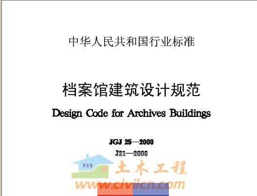 JGJ25-2000 ݽƹ淶
