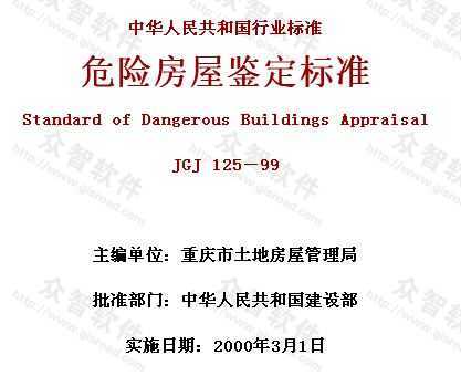 JGJ 125-99 Σշݼ׼2004棩