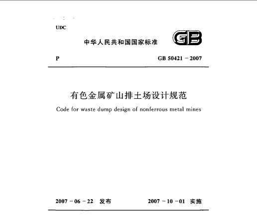 GB50421-2007 ɫɽƹ淶 