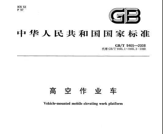 GB/T 9465-2008 ߿ҵ