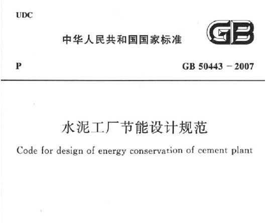 GB50443-2007 ˮ๤ƹ淶