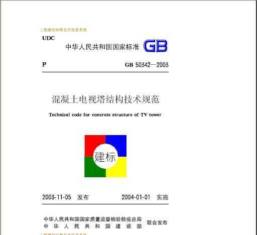 GB50342-2003 ṹ淶