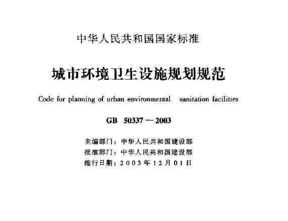 GB50337-2003 лʩ滮淶