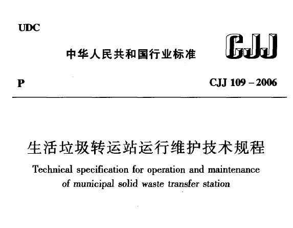 CJJ 109-2006 תվά