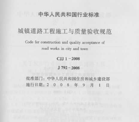 CJJ 1-2008 ·ʩչ淶