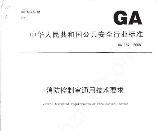 GA 767-2008 ͨüҪ