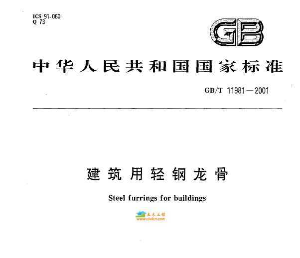 GB/T119812001 