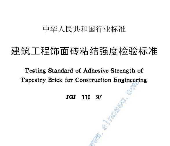 JGJ110-97שǿ׼