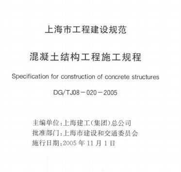 DG/TJ08-020-2005 ṹʩ