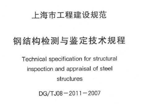 DG/TJ 08-2011-2007 ֽṹ
