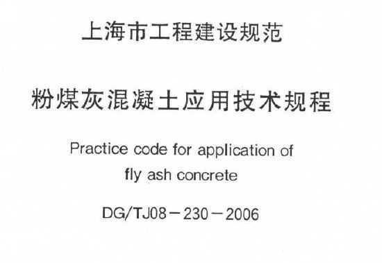DG/TJ08-230-2006 úһӦü