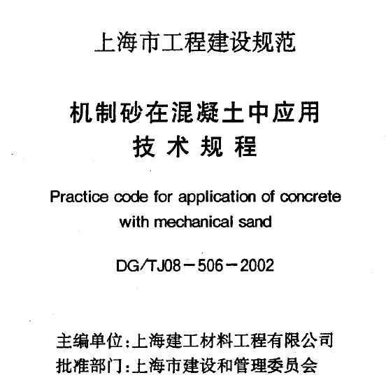 DG/TJ08-506-2002 ɰڻеӦü