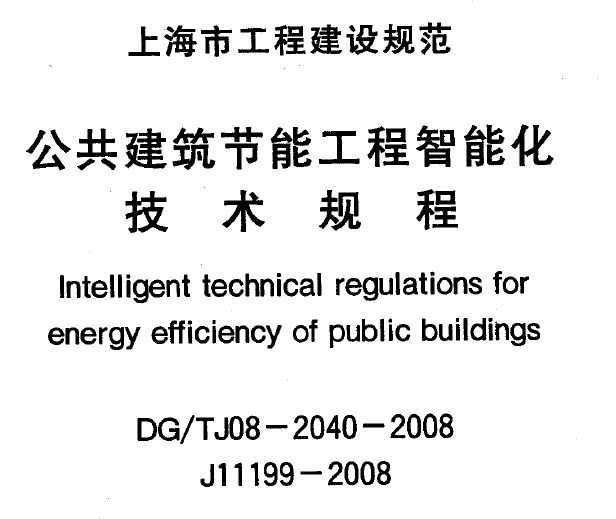 DG/TJ08-2040-2008 ܹܻ