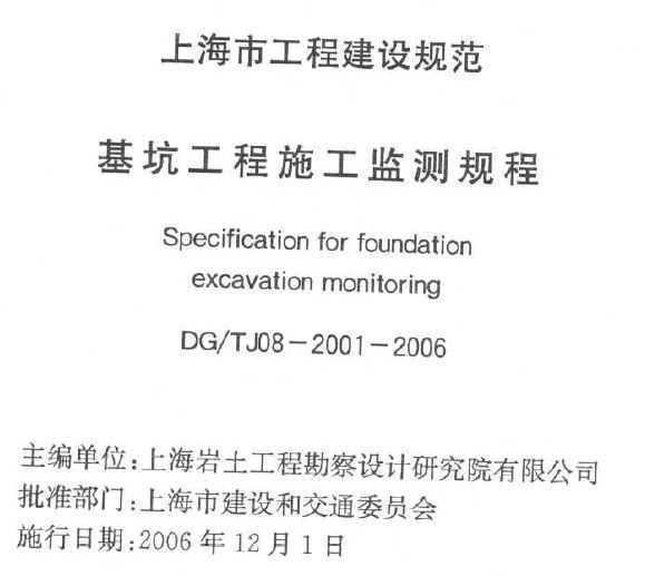 DG/TJ08-2001-2006 ӹʩ