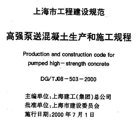 DG/TJ08-503-2000 ǿͻ