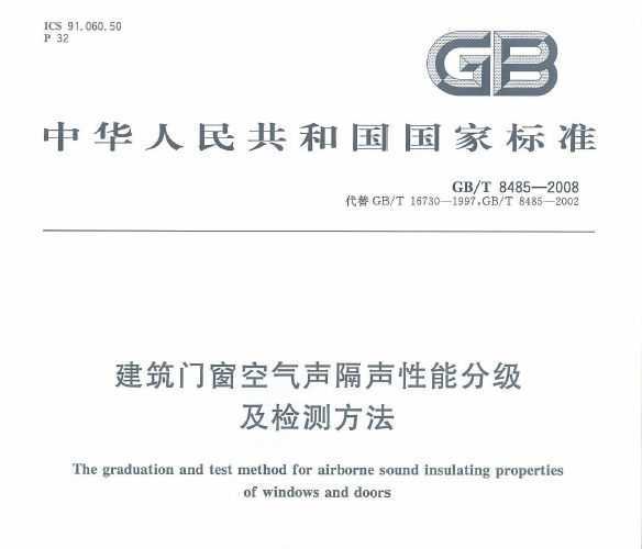 GB/T 8485-2008 Ŵּܷⷽ