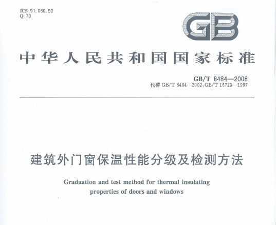 GB/T 8484-2008 Ŵּܷⷽ