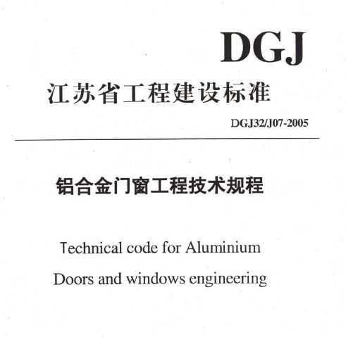 DGJ32 /J07-2005 աϽŴ̼
