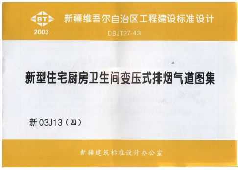 ½ 03J13ģסլѹʽͼ
