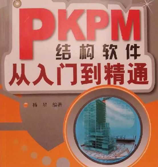 PKPMṹŵͨ
