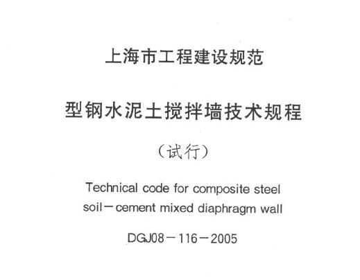 DGJ08-116-2005 ͸ˮǽ