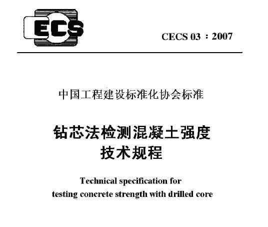 CECS 03: 2007 оǿȼ