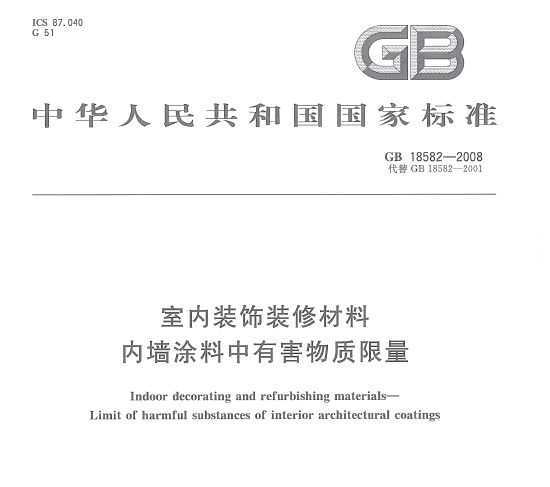 GB 18582-2008 ӦǽͿк