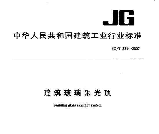 JG/T 231-2007 ɹⶥ