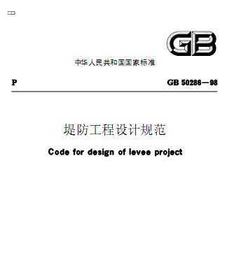 GB50286-98 ̷ƹ淶