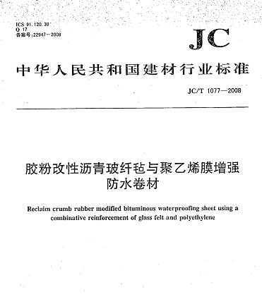 JC/T 1077-2008|۸ಣձϩĤǿˮ