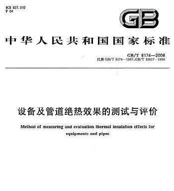 GB/T 8174-2008 豸ܵЧĲ