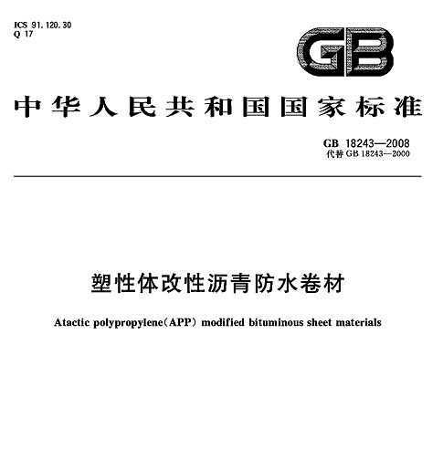 GB 18243-2008 ˮ