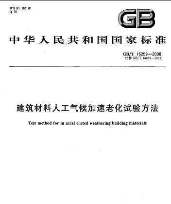 GB/T 16259-2008 ˹ϻ鷽