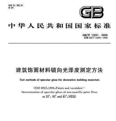 GB/T 13891-2008 ϾȲⶨ