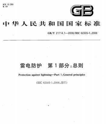 GBT 21714.1-2008 ׵1֣