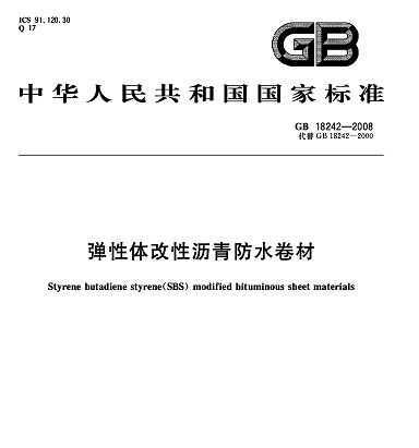 GB 18242-2008 ˮ